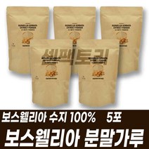 보스웰리아 검레진 보스웰리아수지 100% 분말가루 파우더 BOSWELLIA POWDER 노인 실버 부모님 지인 주부 명절선물 답례품
