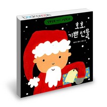 호호 기쁜 선물 시공주니어 네버랜드 알록달록 아기 그림 책, 단품, 단품