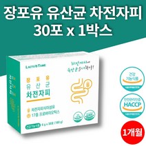 홈쇼핑 이마트 람노스 유산균 섬유소 차전자 자전차피 질경이씨앗 복합 유익균 락토바실러스 불가리쿠스 아시도필루스 프락토올리고당, 1박스