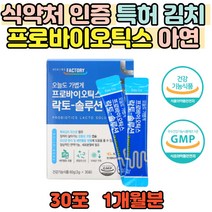 락토바실러스람노서스 17종 김치 생 유산균 온 가족 성인 배변활동 도움 lgg 유익균 프로바이오 틱스 프리미엄 복합 신바이오틱스