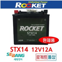 로케트 STX14-BS 충전기옵션 12V12A F800R 혼다 X-4 가와사키 닌자 KR효성 ST7 차량용 벤츠 보조배터리, 선택없음, 1개