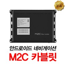 M2C 그랜져 안드로이드네비 카블릿 단품, 8000W(국산차 교체 매립시)