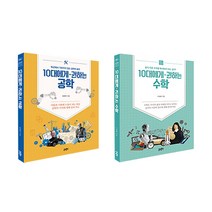 10대에게 권하는 공학+수학 세트+CU상품권 천원, 단품