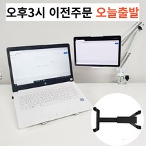 휴대용 포터블 모니터 거치대 15.6인치 사용가능, 블랙