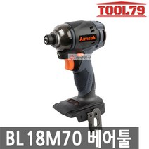 아임삭 BL18M70 베어툴 충전임팩트드라이버 18V 임팩드릴 BLDC모터