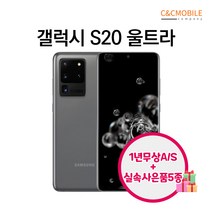 삼성전자 갤럭시 S10 5G 플러스/ S20 플러스 울트라/ S21 플러스 울트라 중고 공기계 3사호환 중고폰 리퍼폰, S20울트라 256G, 블랙