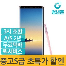 삼성 갤럭시노트8 중고폰 정상해지 공기계 3사호환, 메이플골드, 갤럭시노트8 64G S등급