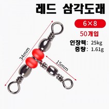 3단스냅도래 벌크삼각도래 타코 삼각덕용 축광 롤링 갑오징어 핀, 레드 6×8 50개 길이 34 MM