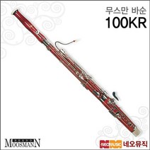 [moosmann] [무스만바순] Moosmann Bassoon 150KR Orchestra Model NO.150KR 바쑨 목관악기 [한국정품], Moosmann 150KR