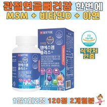 MSM플러스 일양 엠에스엠 비타민D 아연120정 녹색입