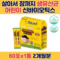 어린이 모유유래 루테리 프로 바이오틱스 필수 유산균 가세리 람노서스 비피도 살아있는 생 유산균 증식 유해균억제 화장실 똥누기 어려운아이 황금똥 유아 초등학생 유익균먹이 딸기맛 아기