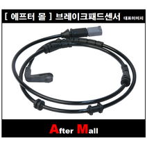 [에프터몰] 브레이크센서(후) 비엠더블유 BMW F01 CP-WK906 34356775858