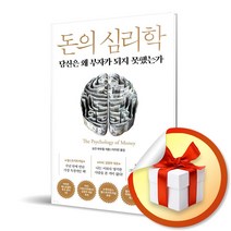 사은품증정) 돈의 심리학