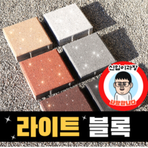 보도블록 (신품) 라이트 200*200 390장부터 판매 (배송비협의) 경계석 규사 파레트 벽돌, T60, 보통(불투수), 오렌지