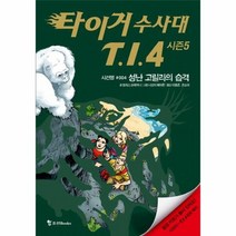 타이거수사대T I 4시즌5 4 성난고릴라의습격, 상품명