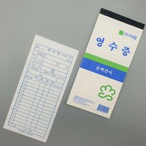 업무용양식용지 종이서식 수기기록지 간이영수증 모조순백 10개입