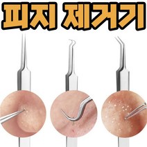 코피지 제거기 얼굴여드름 압출기 블랙헤드 뽑기 압출, 갈고리형