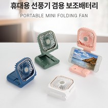 핫딜 휴대용 미니 선풍기 접이식 탁상용 목걸이형 선풍기 보조배터리 F30 KC 대량구매문의(상세페이지 확인), 블루