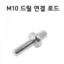 [가성비 최고]M10 어댑터 드릴 YS21JN18