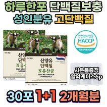 운동전후 프리미엄 네덜란드 산양유 단백질 유산균함유 모유유래유산균 카제인나트륨 고단백 보충제 WPC 분리유청 bcaa 성장인자 탄단지 근감소예방 타블렛 유청단백질 헬스장 고단백