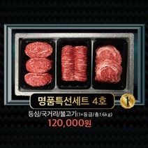 [하누야] 한우 1+등급 명품특선세트 4호 1.6kg 추석 설날 명절선물 예단 이바지한우 감사인사 고급선물세트