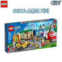 레고 60306 시티 쇼핑의거리