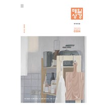 창조플러스몰 매일성경 큐티 3월 4월호(개역개정 2023년) 큐티아이 순 청소년, 매일성경_개역개정_본문수록