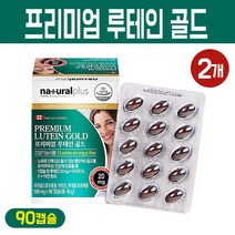 프리미엄 루테인 골드 눈영양제 마리골드 꽃 추출물 눈 건강 비타민A 비타민E 아연 눈피로 눈침침 눈건조 눈노화 노안 황반색소 밀도유지 기능식품, 2박스, 프리미엄 루테인 골드 90개입