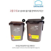 해피유니몰 [락앤락음식물쓰레기통] 음식냄새 완벽차단! 모던한 디자인으로 주방인테리어도 UP 밀폐형 음식물쓰레기통, 1개, 음식물쓰레기통 4.8리터