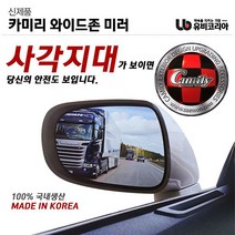 카미리 와이드존미러 현대자동차용 사각지대미러 백미러 세이프존 사이드미러 W299561, YF소나타B타입램프유