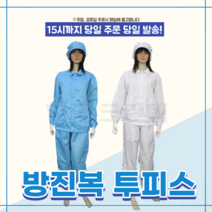 KSD 제전방진복 투피스 제전복, 스카이블루