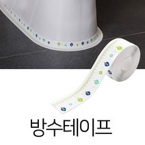 [정품] 실리콘 주방 방수 라인 테이프 틈새차단 방수테이프