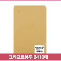 크라프트 사무용 봉투 10매 B5 서류 문서 우편발송 오피스 직장인 교무실