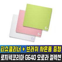 로지텍코리아 국내정품 G640 오로라 컬렉션 게이밍 마우스패드 + 티슈클리너 + 청소브러쉬 사은품증정, 핑크