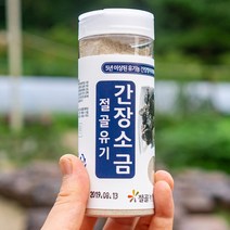 절골 프리미엄 간장소금 감칠맛이 풍부한 유기농 명품 천일염 몸에 좋은 간수 뺀 천연소금 아기 조미료