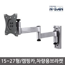 엔산 CP-13 벽걸이TV브라켓 캠핑카 차량용 모니터암