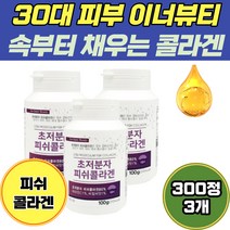 30대 피부 이너뷰티 300 달톤 초 저분자 콜라겐 특수공법 씹어 먹는 비타민 C 대용량 보조제 여자 골라갠 피부진정 3세대 보습 여성 코스트코 펩티드 먹는 20대 피부탈력