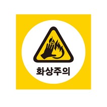 화상주의 산업안전표지 포맥스