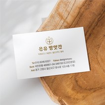 떡집 방앗간 명함 떡케이크 개업떡 돌찬지떡 전통떡 컬러 디자인 맞춤 제작 로고 심플, 고급지_띤또레또200매