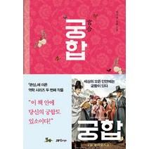 궁합:백금남 장편소설, 도서출판책방, 백금남 저