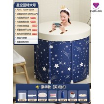 욕조 건식 간이 찜질 가정용 사우나 히노끼 반신욕 접이식 1인, 별하늘(특대) 6단 모피【1+8 훈증대금 증정】