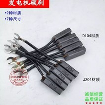 노점용발전기 탄소브러시 810 전기브러쉬 STC 디젤 숏 모터 부품 J204 D104 반 구리 50KW 1767743906