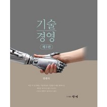 기술경영, 창명, 안연식 저