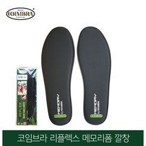스페인 코임브라 리플렉스 메모리폼 깔창/코임브라/코임브라깔창/메모리폼깔창/기능성깔창/운동화깔창/스니커즈깔창/스페인깔창