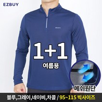 (1+1) 이지바이 상쾌통쾌 남성 여름용 시원 상쾌한 메쉬 집업 티셔츠_빅사이즈 등산복 작업복