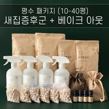 온다숲 베이크아웃방법 새가구 페인트 탄냄새제거제 편백수 피톤치드스프레이+제올라이트 10평