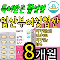 임신 준비 전 초기 중기 임산부 성장기 활성엽산 흡수가잘되는 옆산 출산후 수유부 청소년 영양제 보충제 비타민 B12 B6 비타민C 이탈리아산 이산화규소 첨가물 없는 태아 3주 12, 8개월(4통)