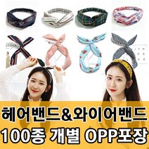 윰블리 헤어밴드 와이어밴드 반다나 터번