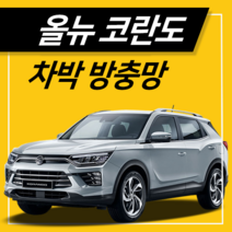 타임투레디 올뉴코란도 차량용모기장 방충망 차박 트렁크캠핑, 1개