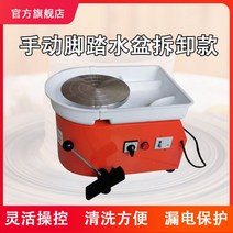 전동 도자기 물레 드로잉 머신 도자기 공방 일일체험 도예용품 전기물레, 250W 수동 발디딤 분리형